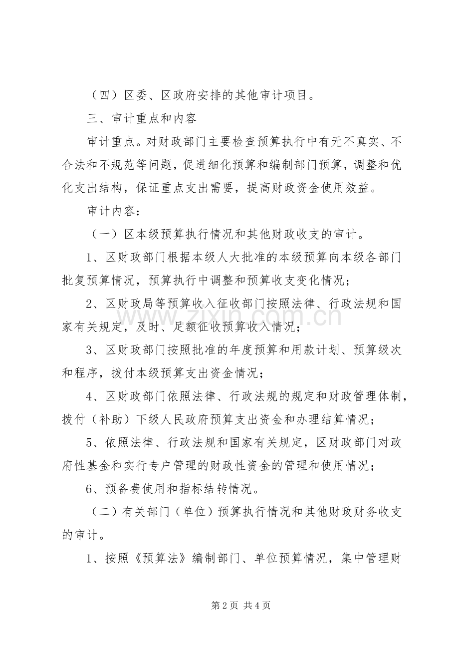 财政支收审计工作实施方案.docx_第2页