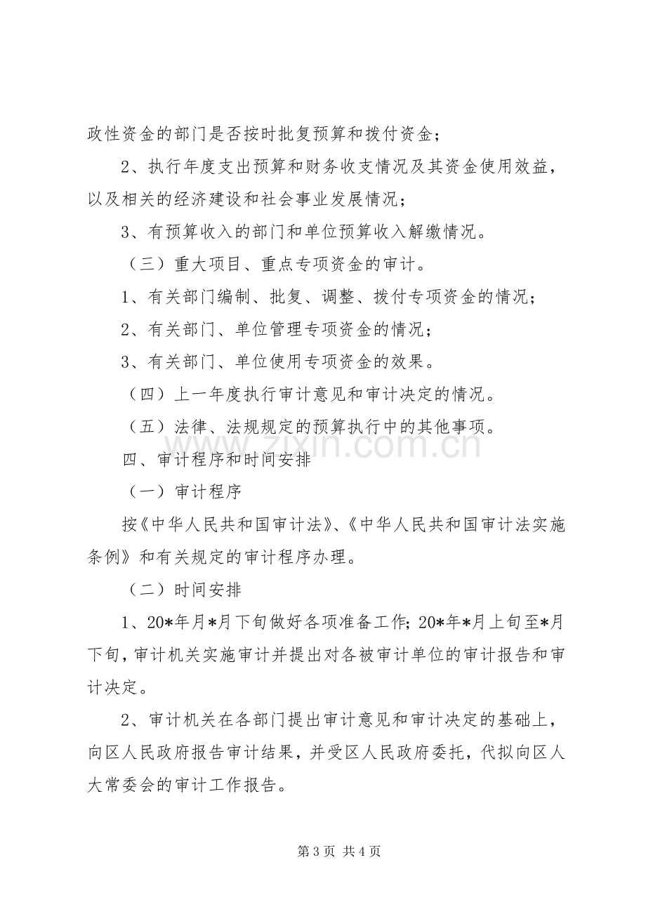 财政支收审计工作实施方案.docx_第3页