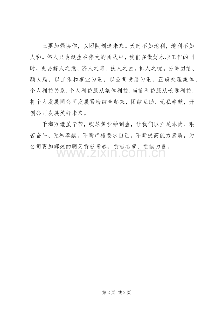 创先争优活动发言稿范文.docx_第2页