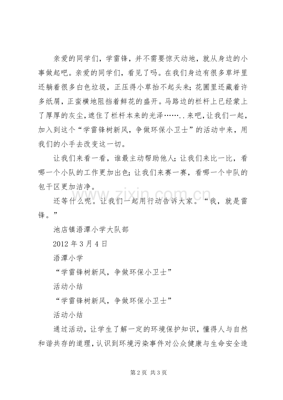 “学雷锋树新风争做环保小卫士”系列活动实施方案 .docx_第2页