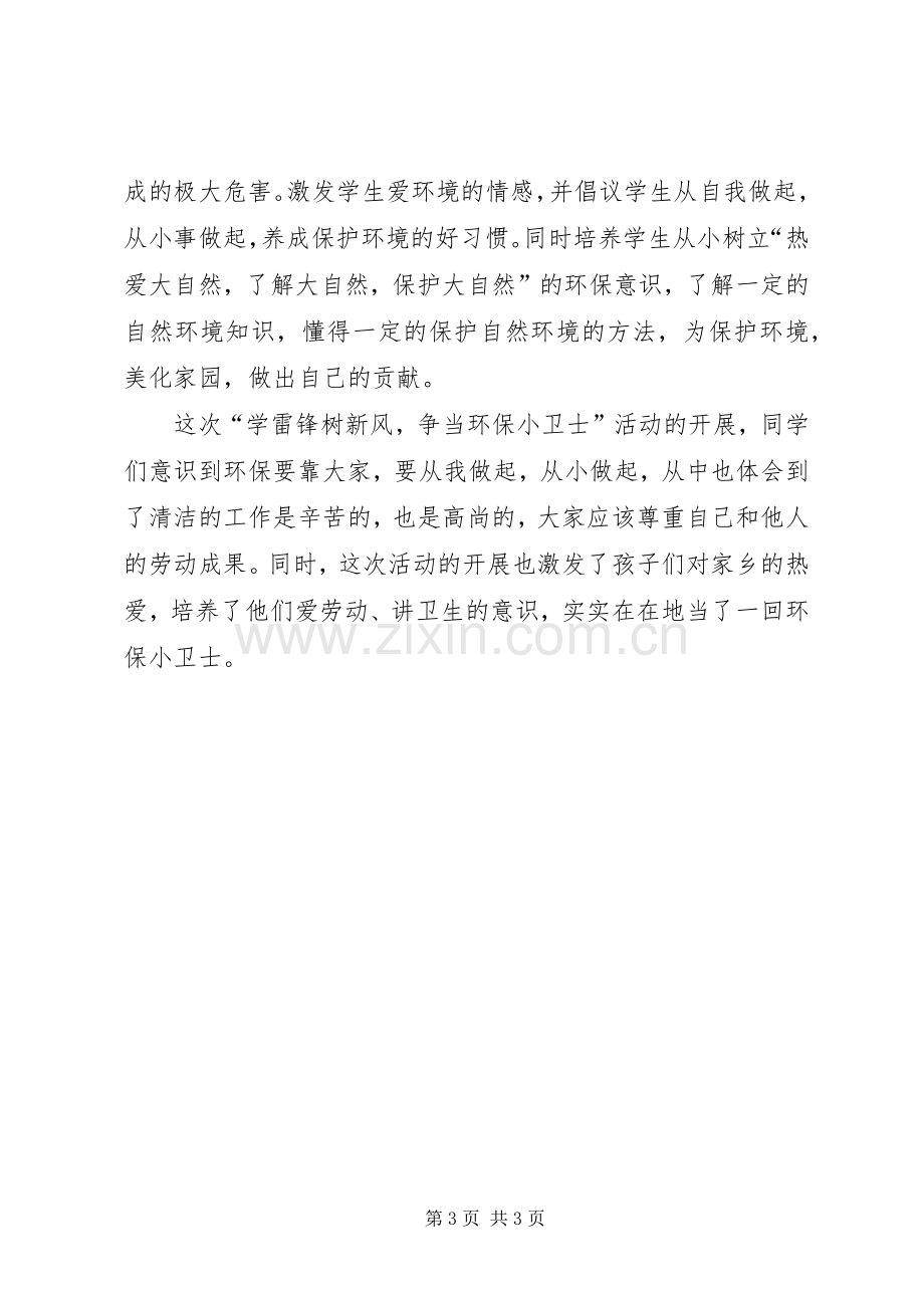 “学雷锋树新风争做环保小卫士”系列活动实施方案 .docx_第3页