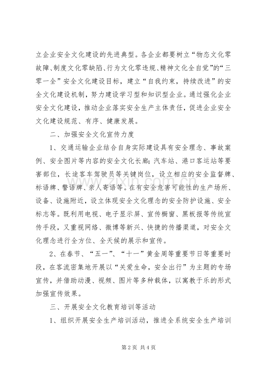 交通局安全文化建设实施方案.docx_第2页