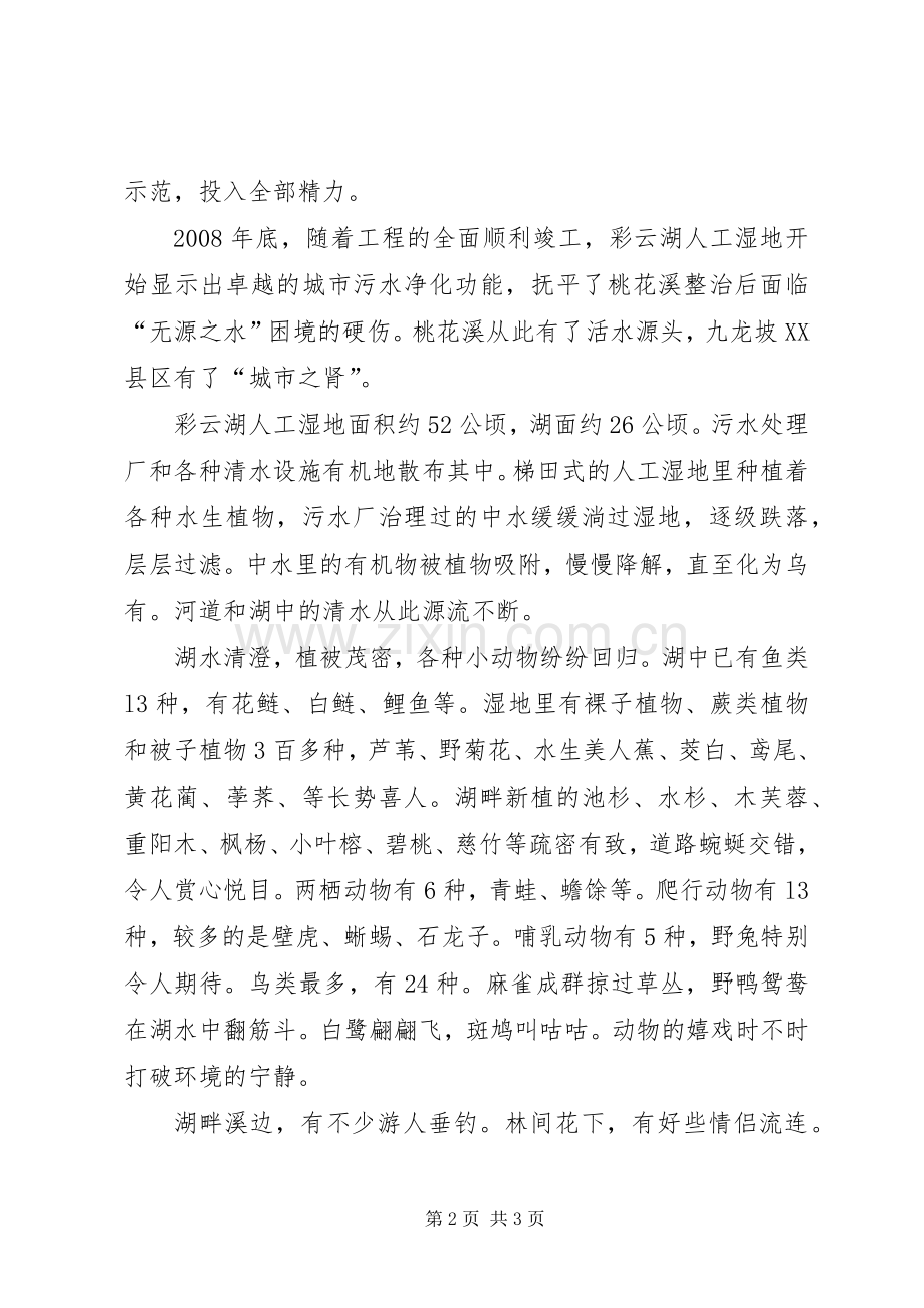 相思湖湿地公园建设发展实施方案 .docx_第2页