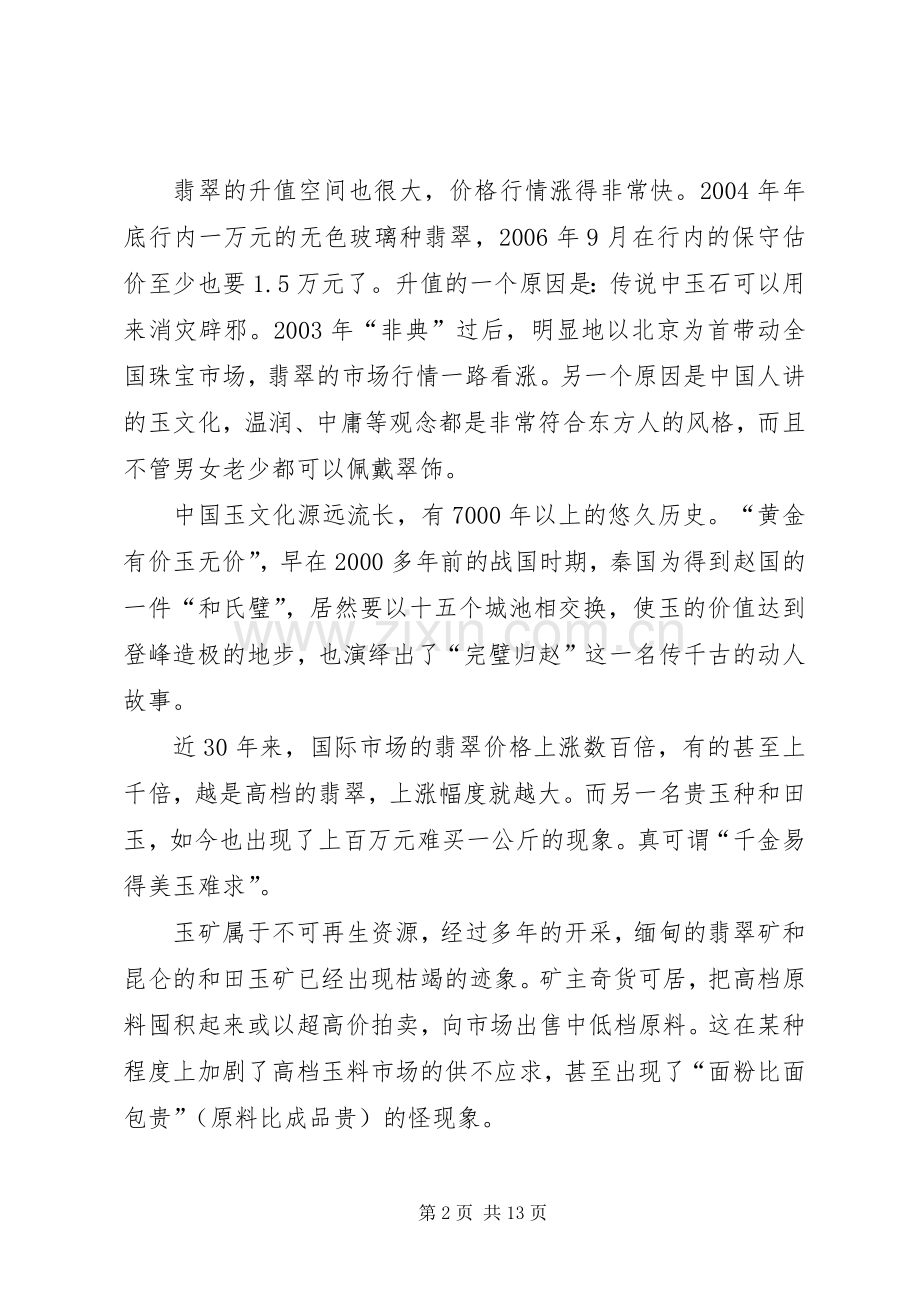 《循环返利营销模式策划实施方案》.docx_第2页