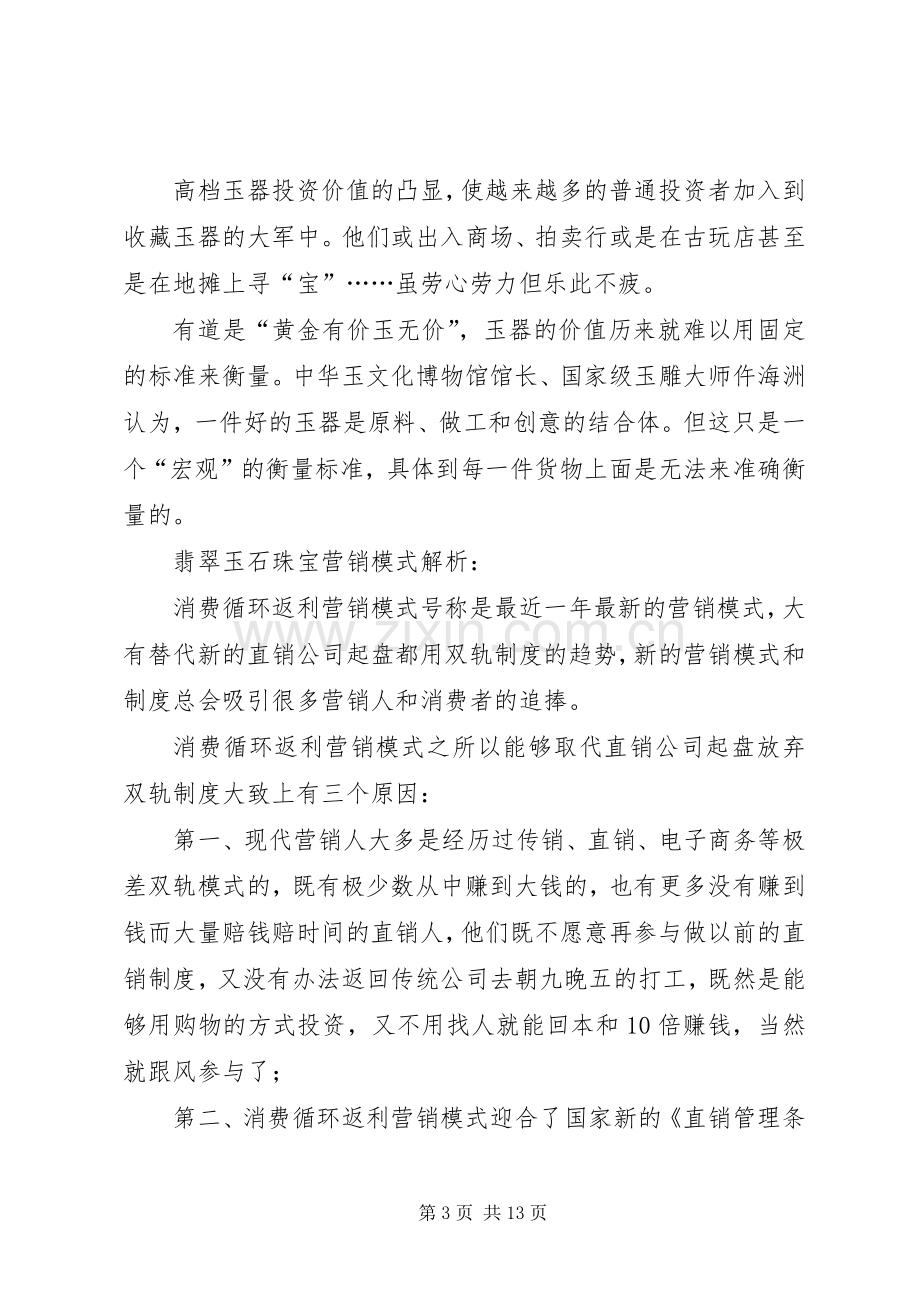 《循环返利营销模式策划实施方案》.docx_第3页