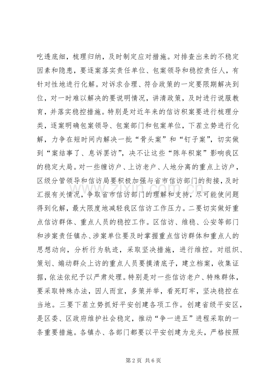 全区信访维稳工作会议讲话稿.docx_第2页