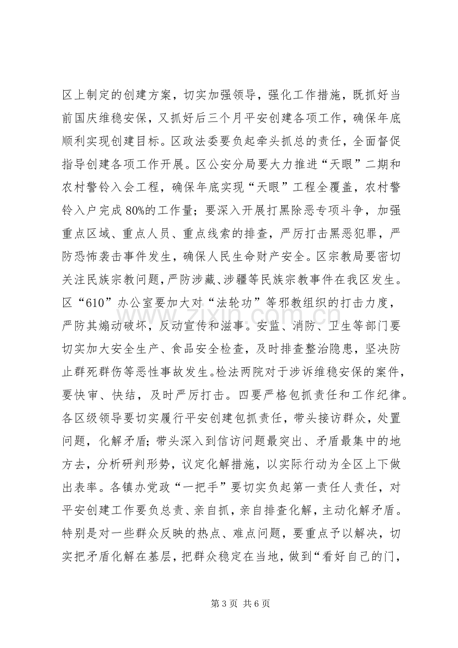 全区信访维稳工作会议讲话稿.docx_第3页