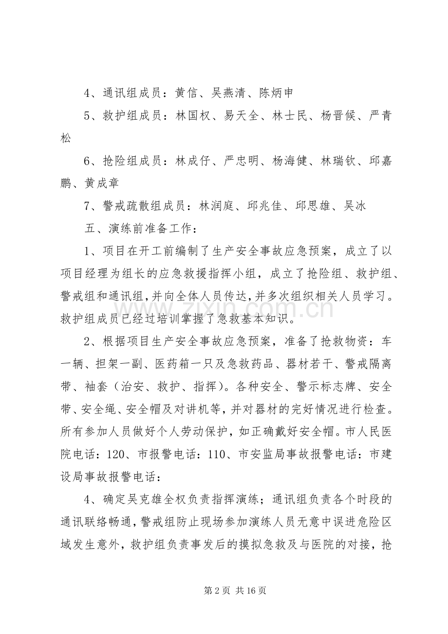 篇一：应急救援预案演练方案.docx_第2页