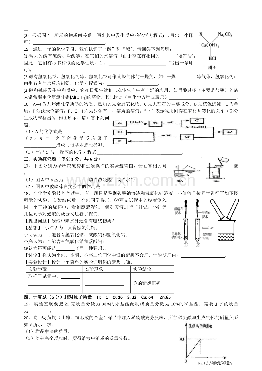 酸碱盐测试题.docx_第2页