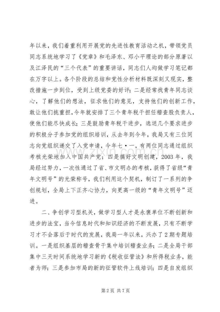 税务系统思想政治工作研讨会发言_1.docx_第2页