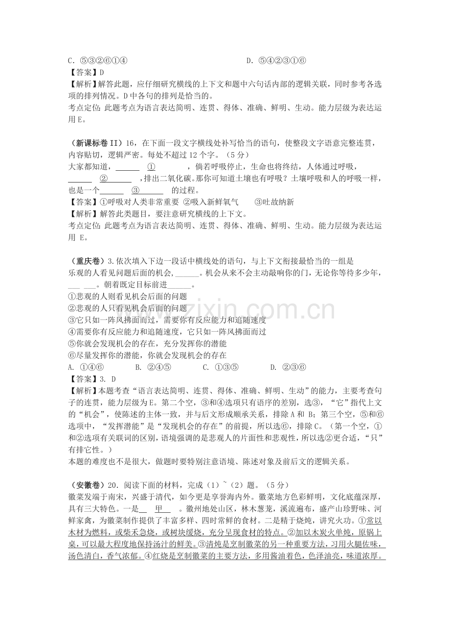 2014年高考语文试题分类--衔接排序题.doc_第2页