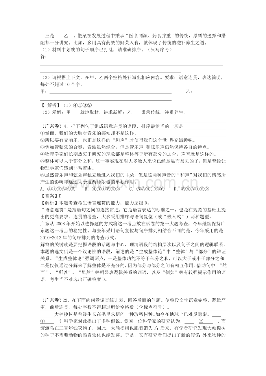 2014年高考语文试题分类--衔接排序题.doc_第3页