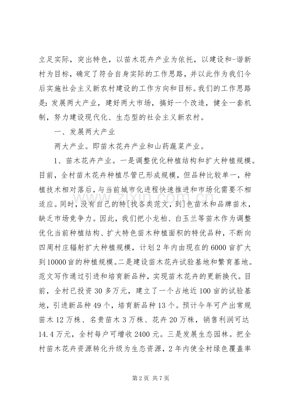 新当选村主任表态发言稿.docx_第2页