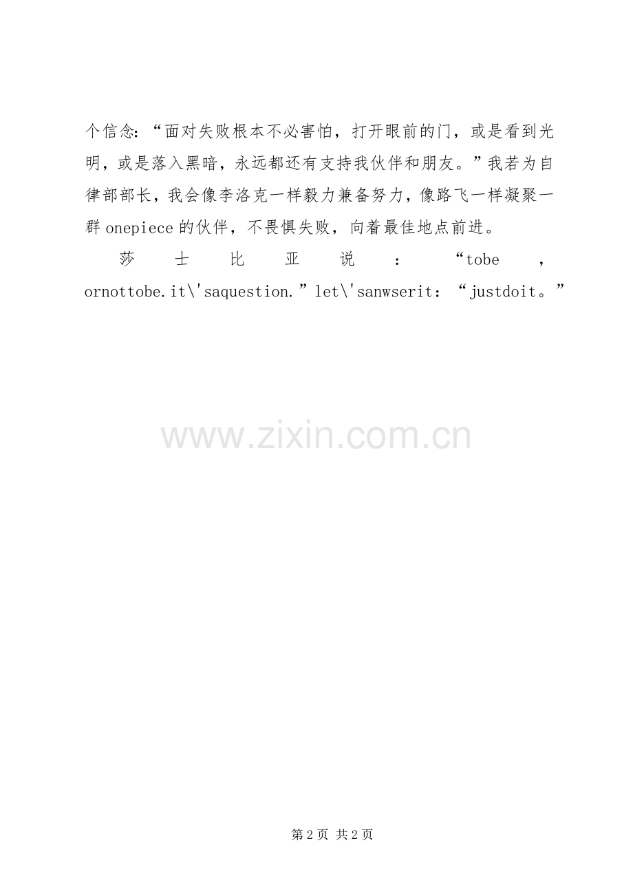 自律部部长竞选演讲稿.docx_第2页