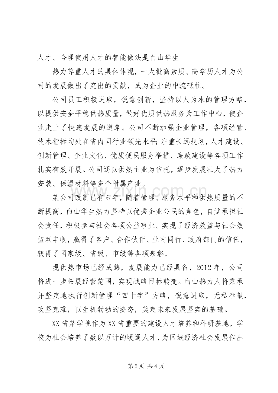 校企合作仪式发言稿范文.docx_第2页