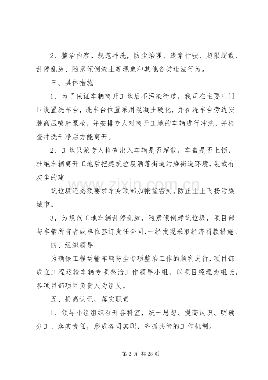 建筑施工现场车辆管理实施方案.docx_第2页