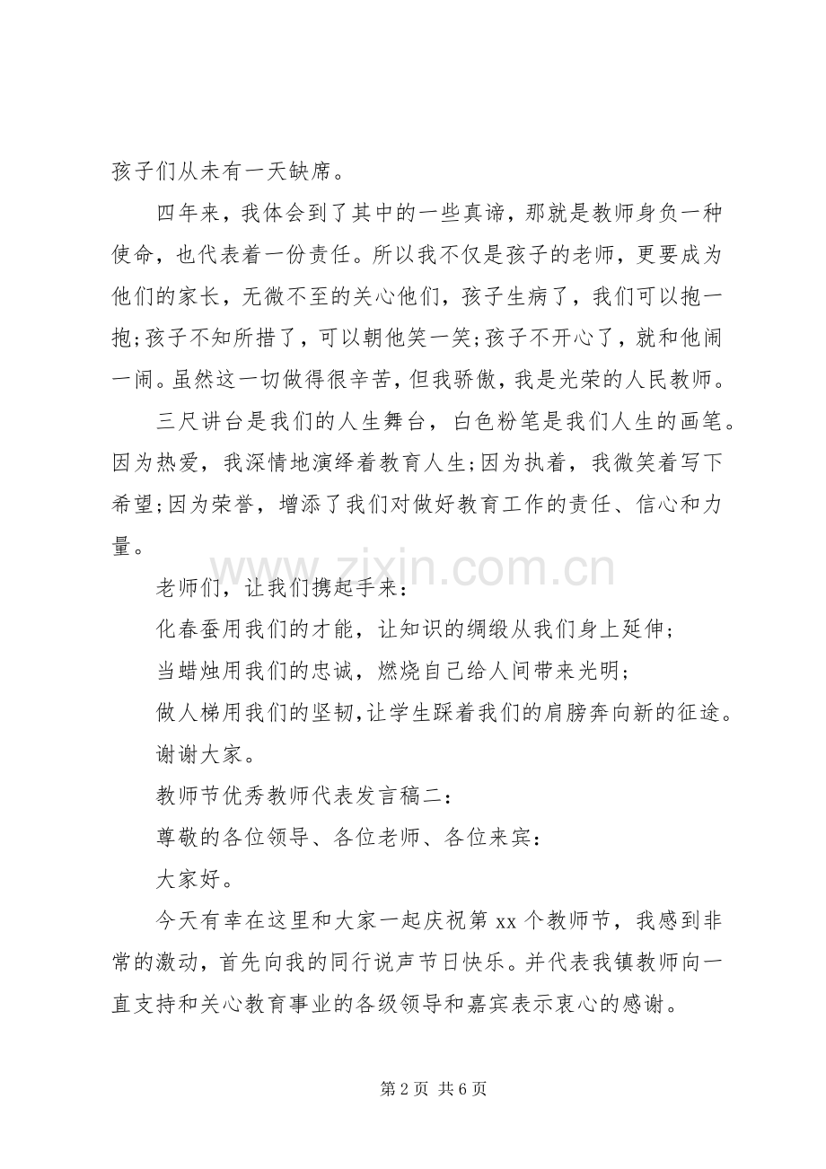 教师节优秀教师代表发言.docx_第2页