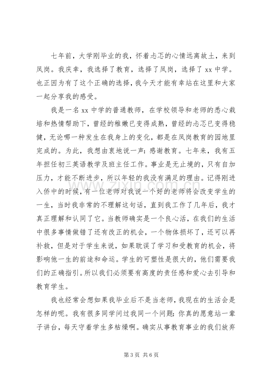 教师节优秀教师代表发言.docx_第3页