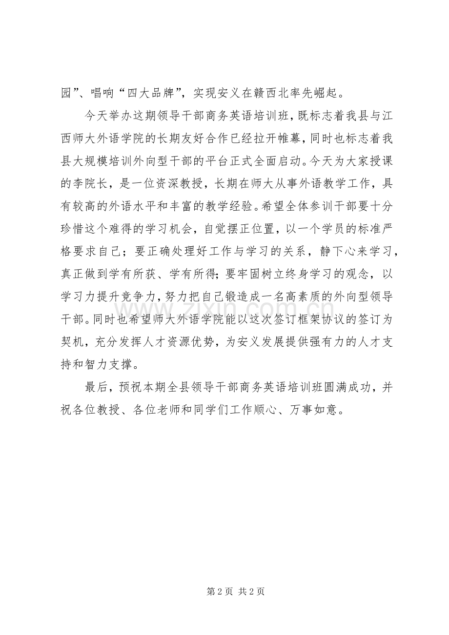 开班仪式上的致辞演讲(5).docx_第2页