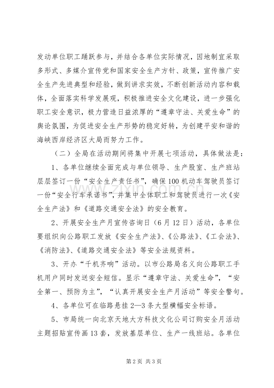 关于开展全国安全生产月活动的方案.docx_第2页