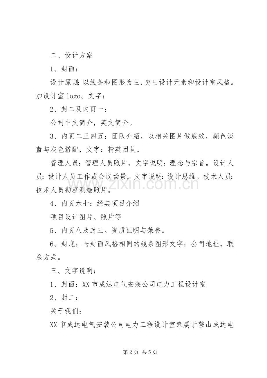 企业宣传画册设计实施方案.docx_第2页