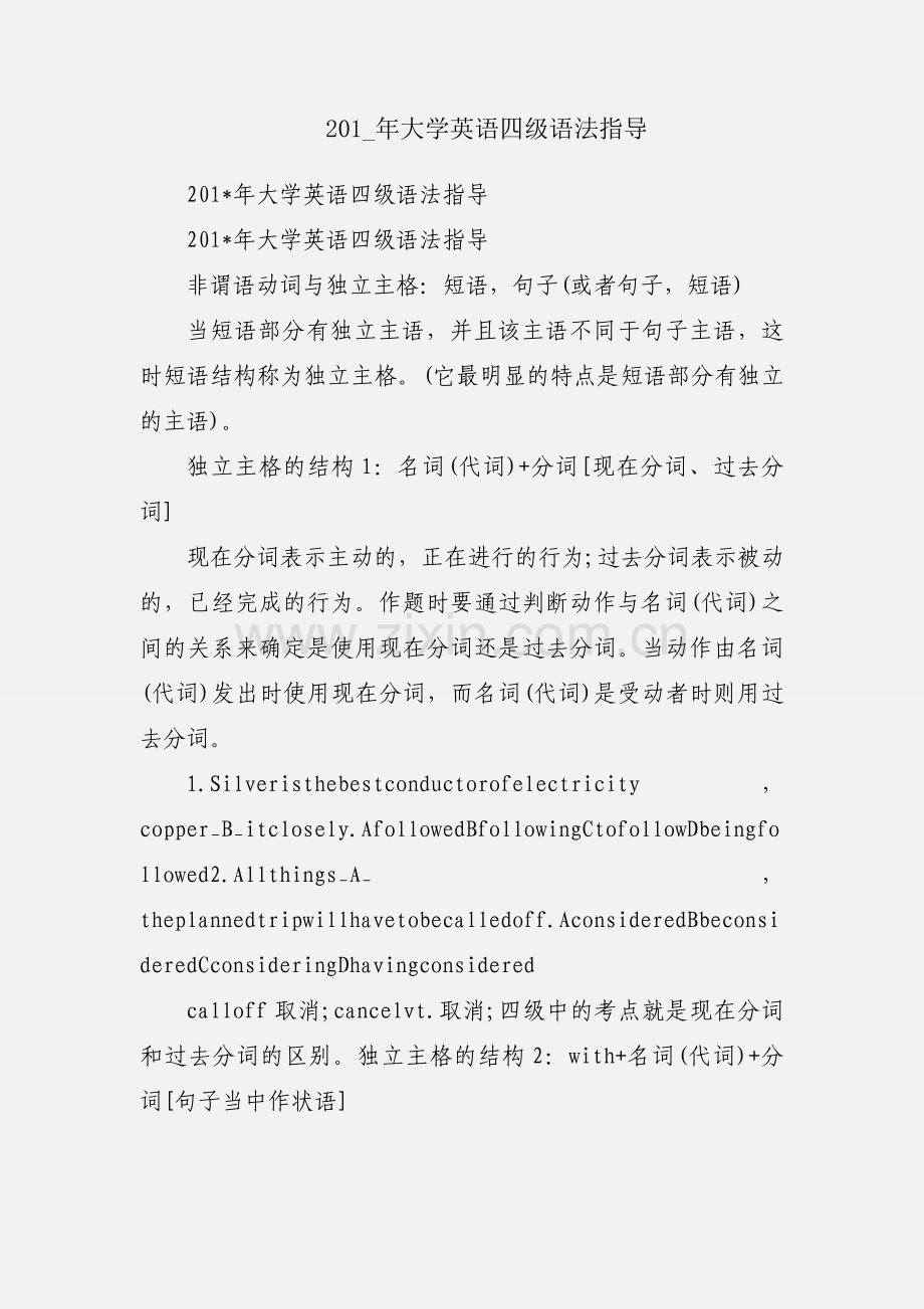 201_年大学英语四级语法指导.docx_第1页