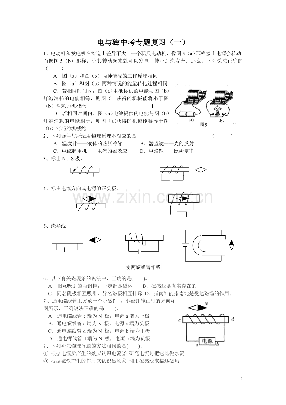 电磁中考复习专题一.doc_第1页