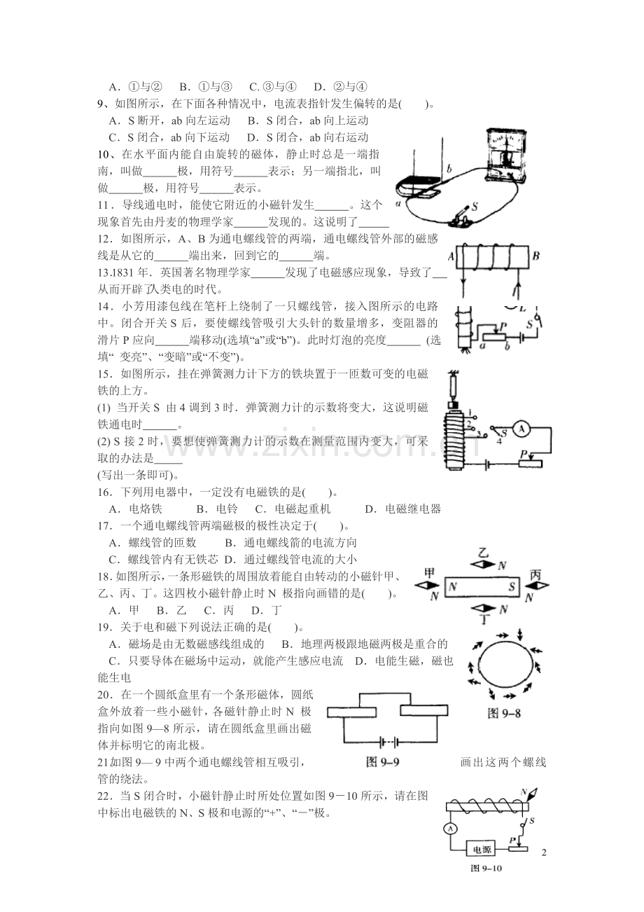 电磁中考复习专题一.doc_第2页