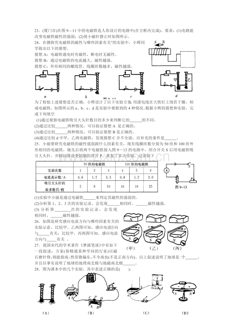 电磁中考复习专题一.doc_第3页