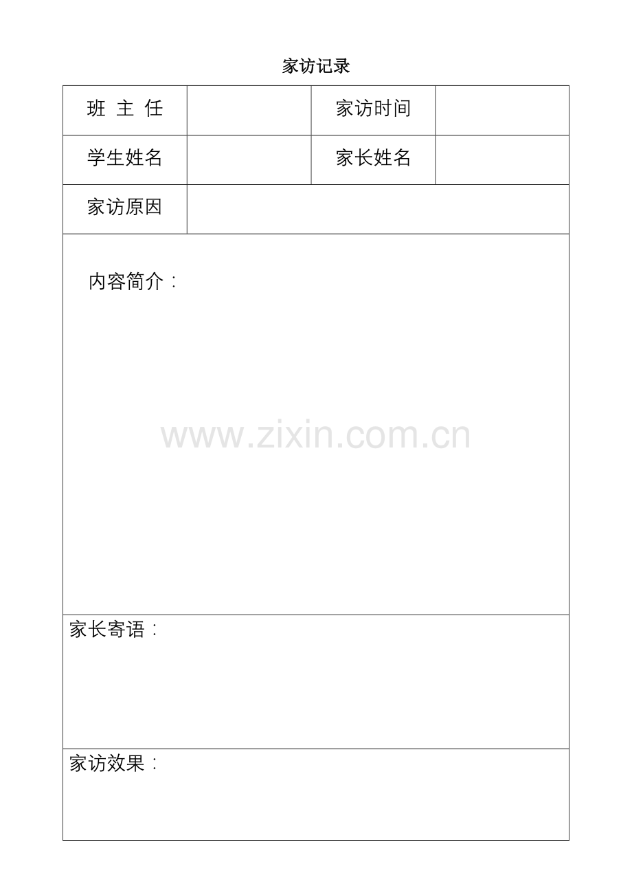 营小五一学生成长记录表.doc_第3页