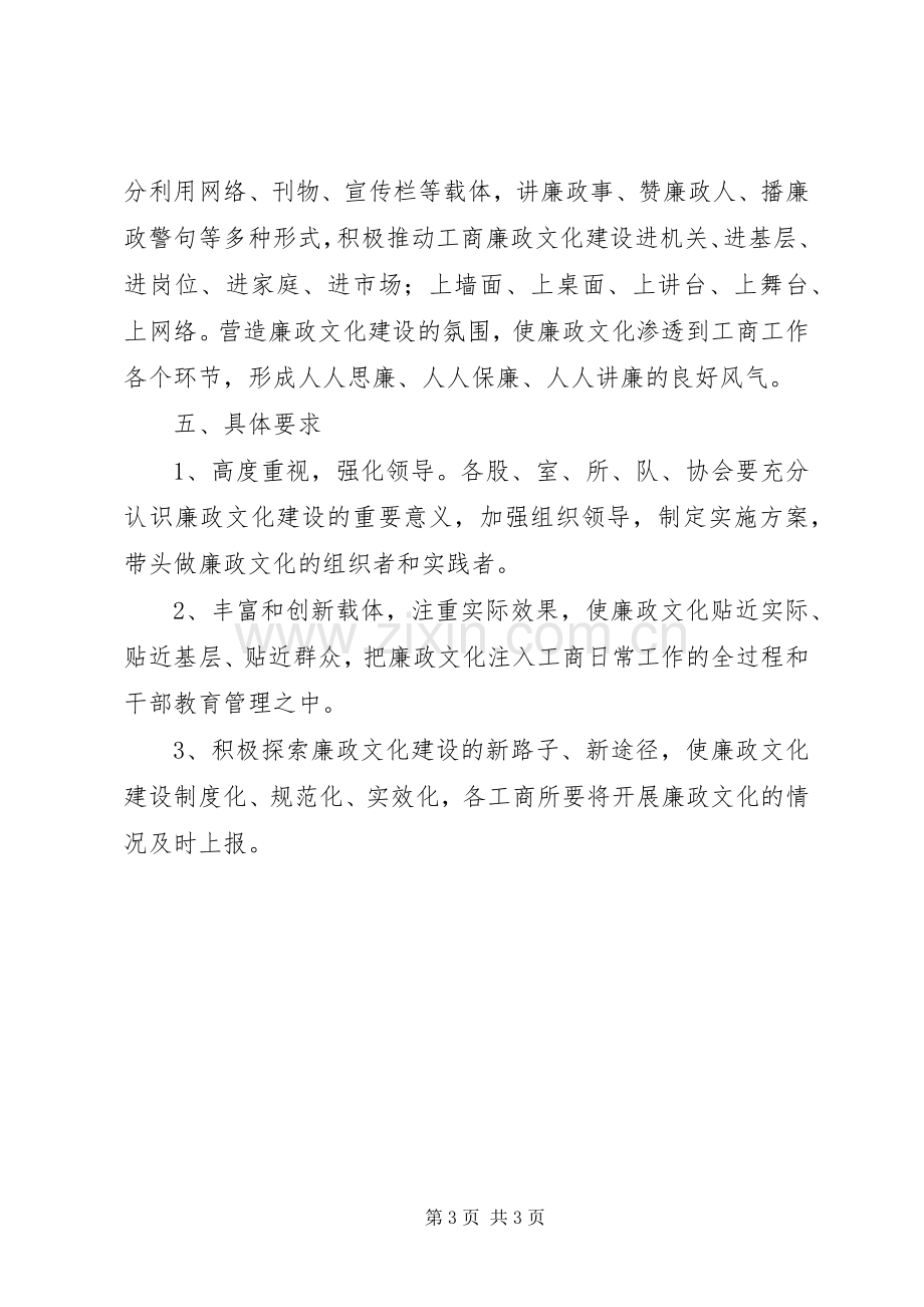 工商开展廉政文化建设实施方案.docx_第3页