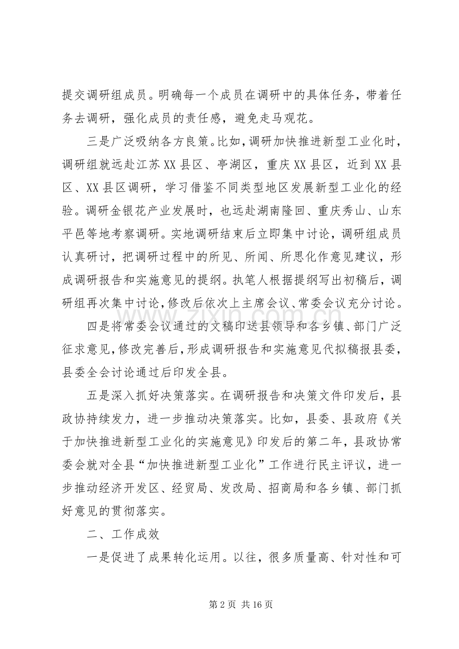 政协工作经验交流发言稿5篇.docx_第2页