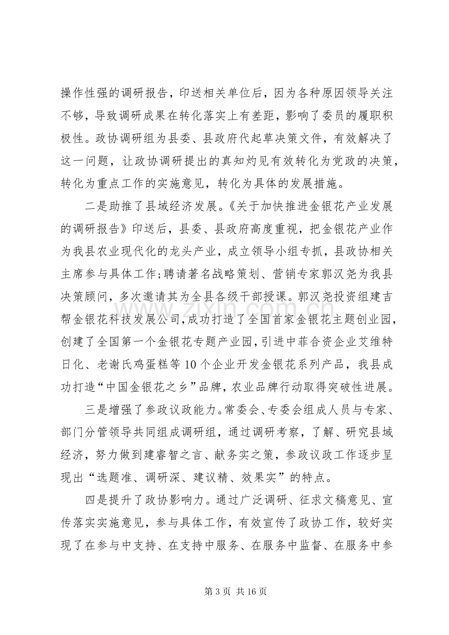 政协工作经验交流发言稿5篇.docx_第3页