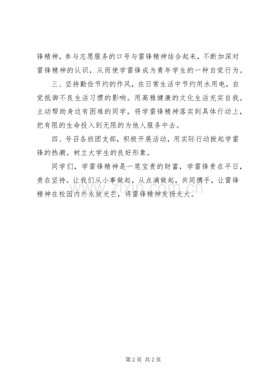 学雷锋活动倡议书范文.docx_第2页