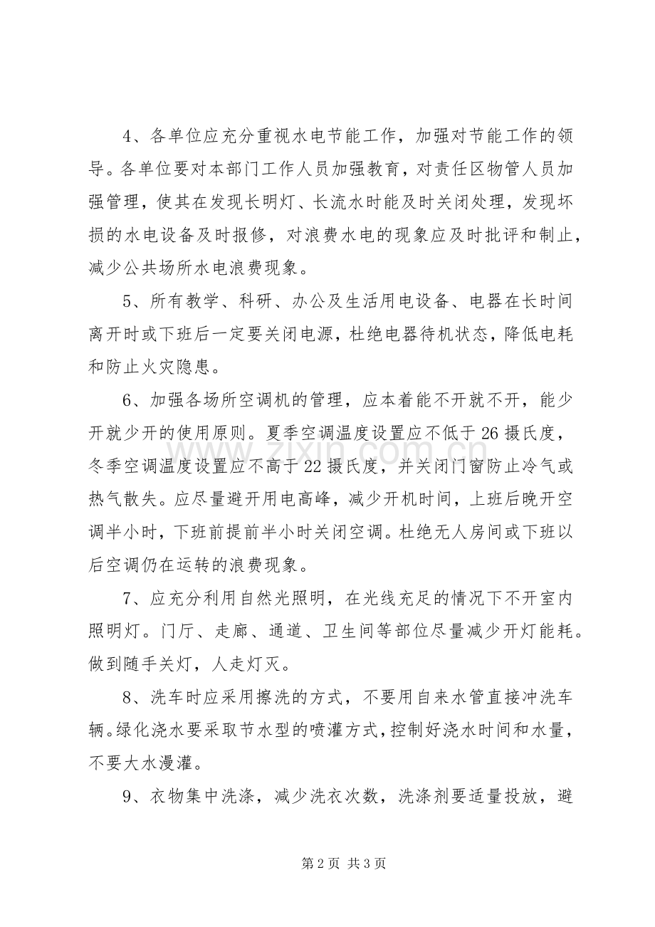 学校节约能源倡议书.docx_第2页