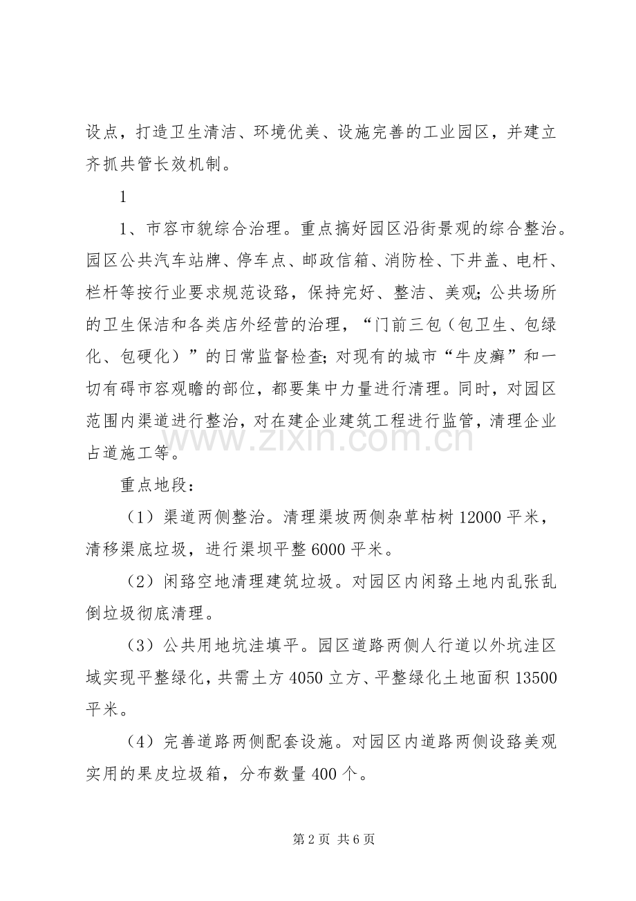 工业园区综合整治方案.docx_第2页