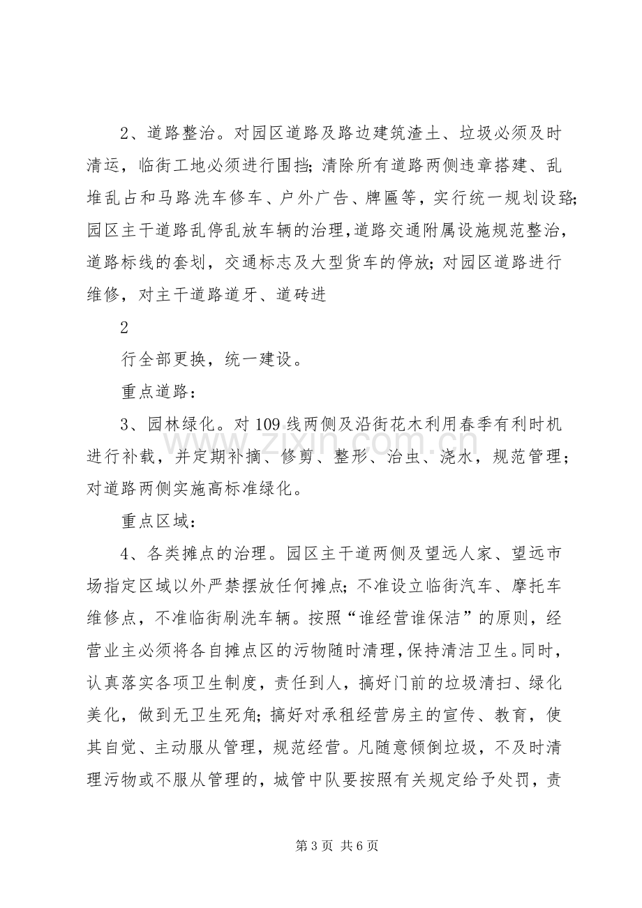 工业园区综合整治方案.docx_第3页