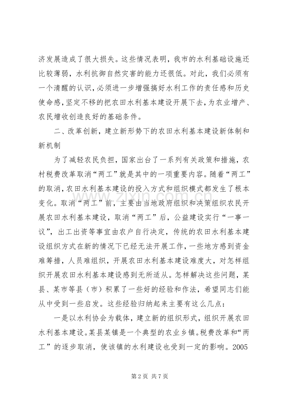 水利主管副市长在全市农田水利基本建设现场会上的讲话(1).docx_第2页