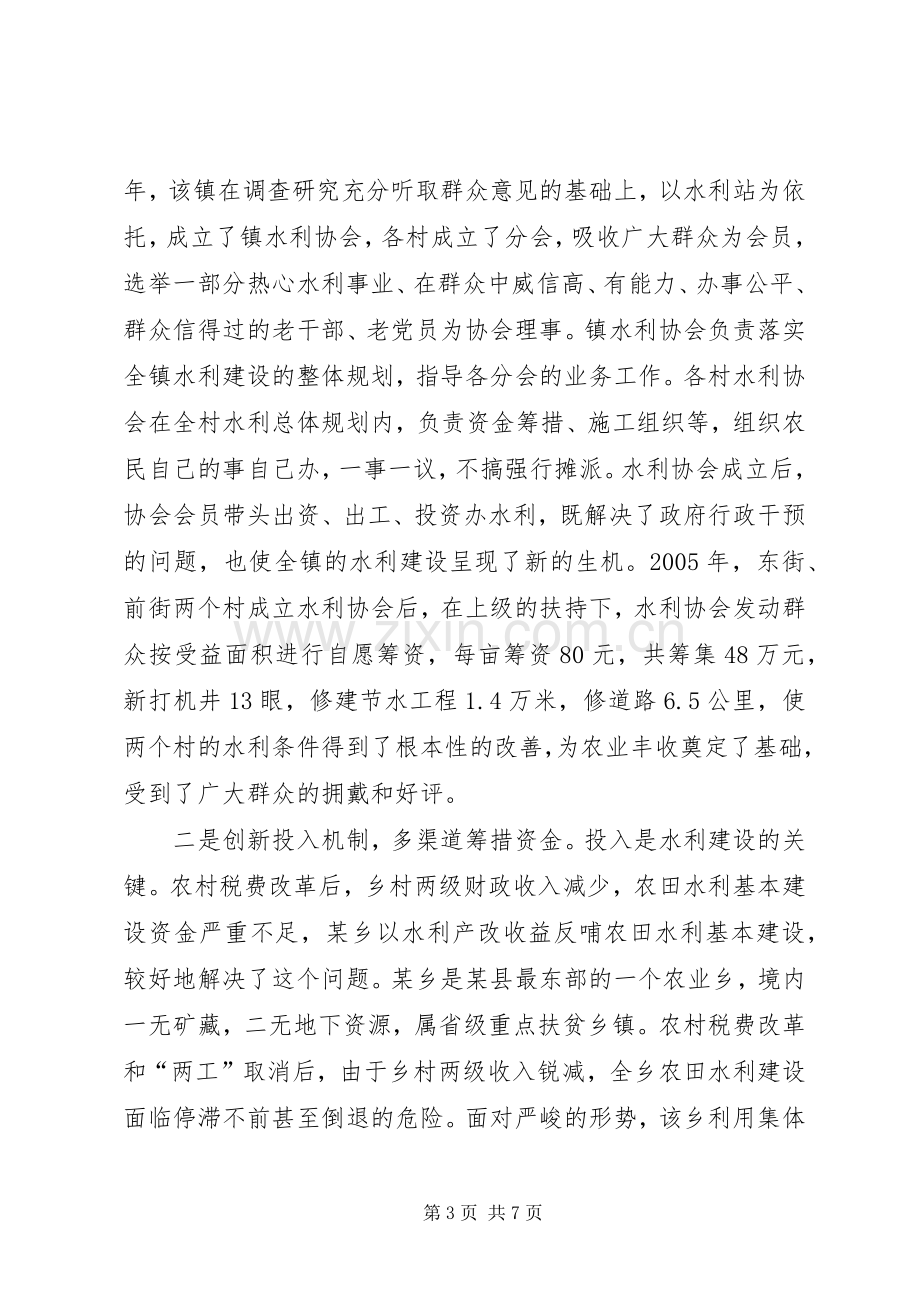 水利主管副市长在全市农田水利基本建设现场会上的讲话(1).docx_第3页