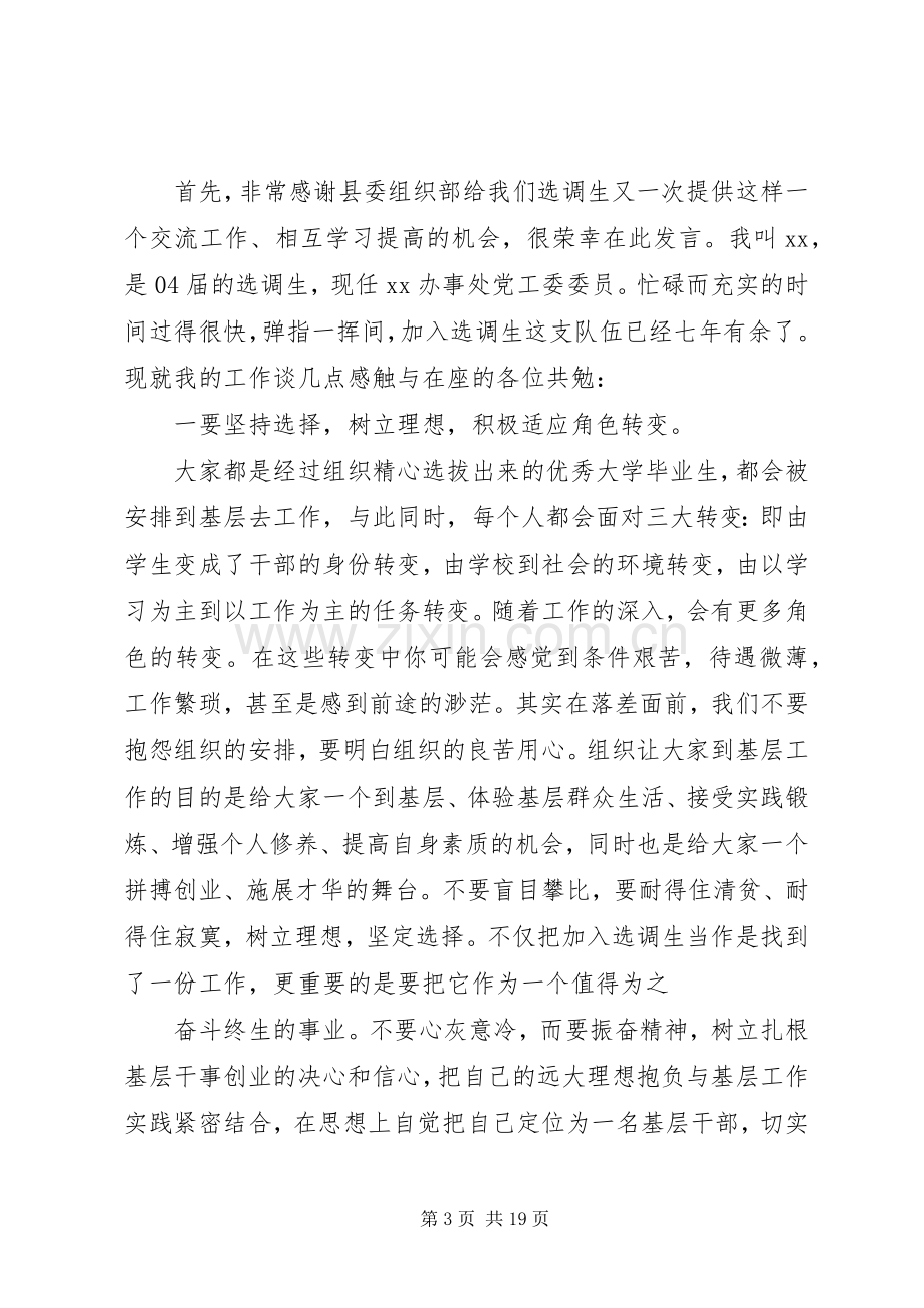 选调生座谈会上的讲话.docx_第3页