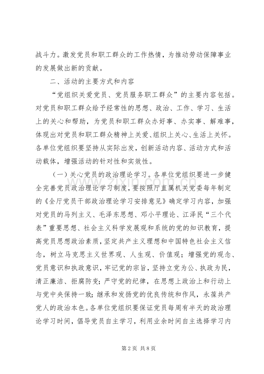 党组织服务群众活动实施方案.docx_第2页