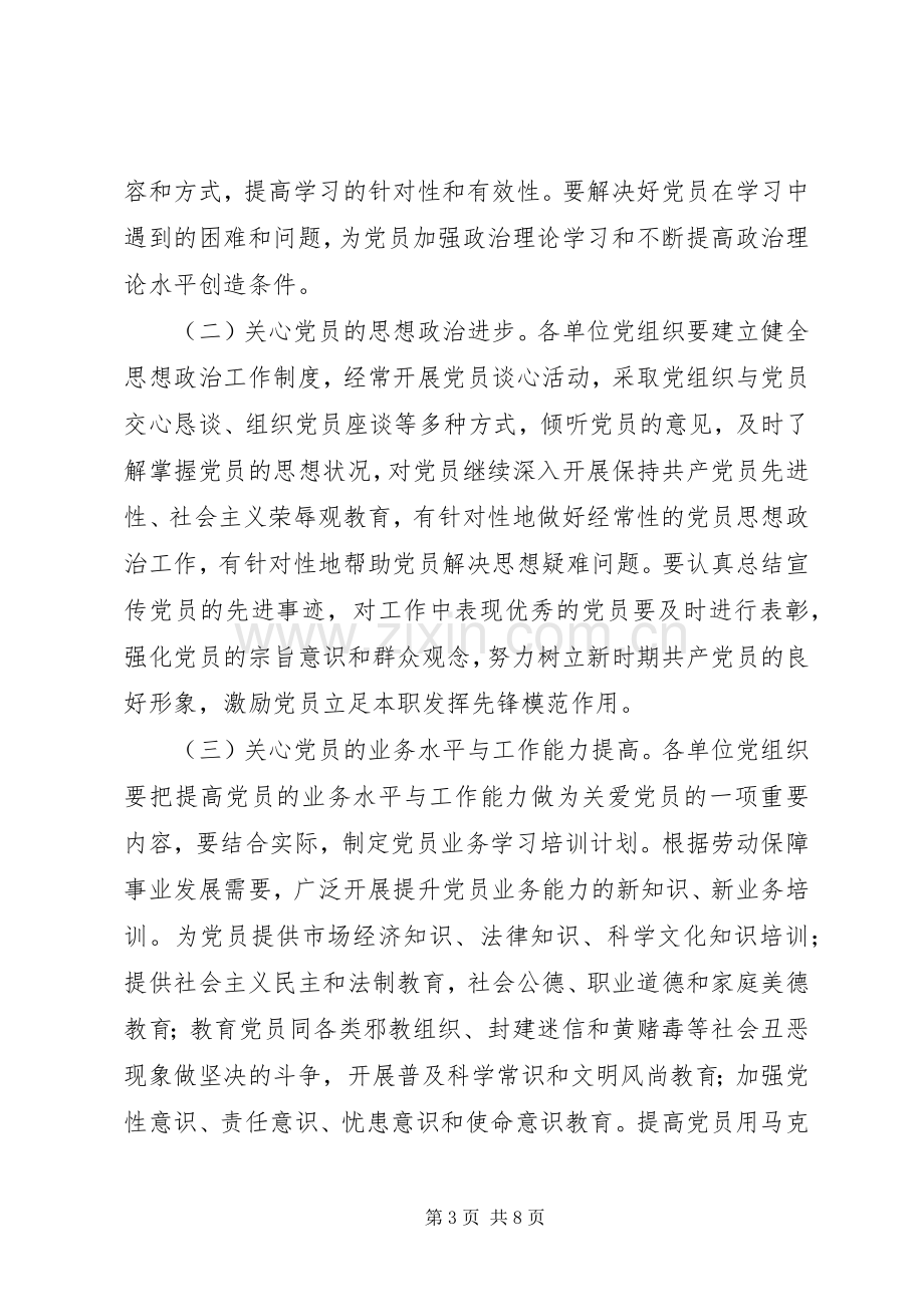 党组织服务群众活动实施方案.docx_第3页