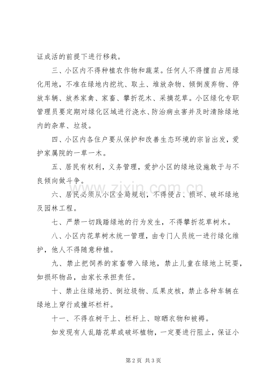 关于爱护绿化倡议书.docx_第2页