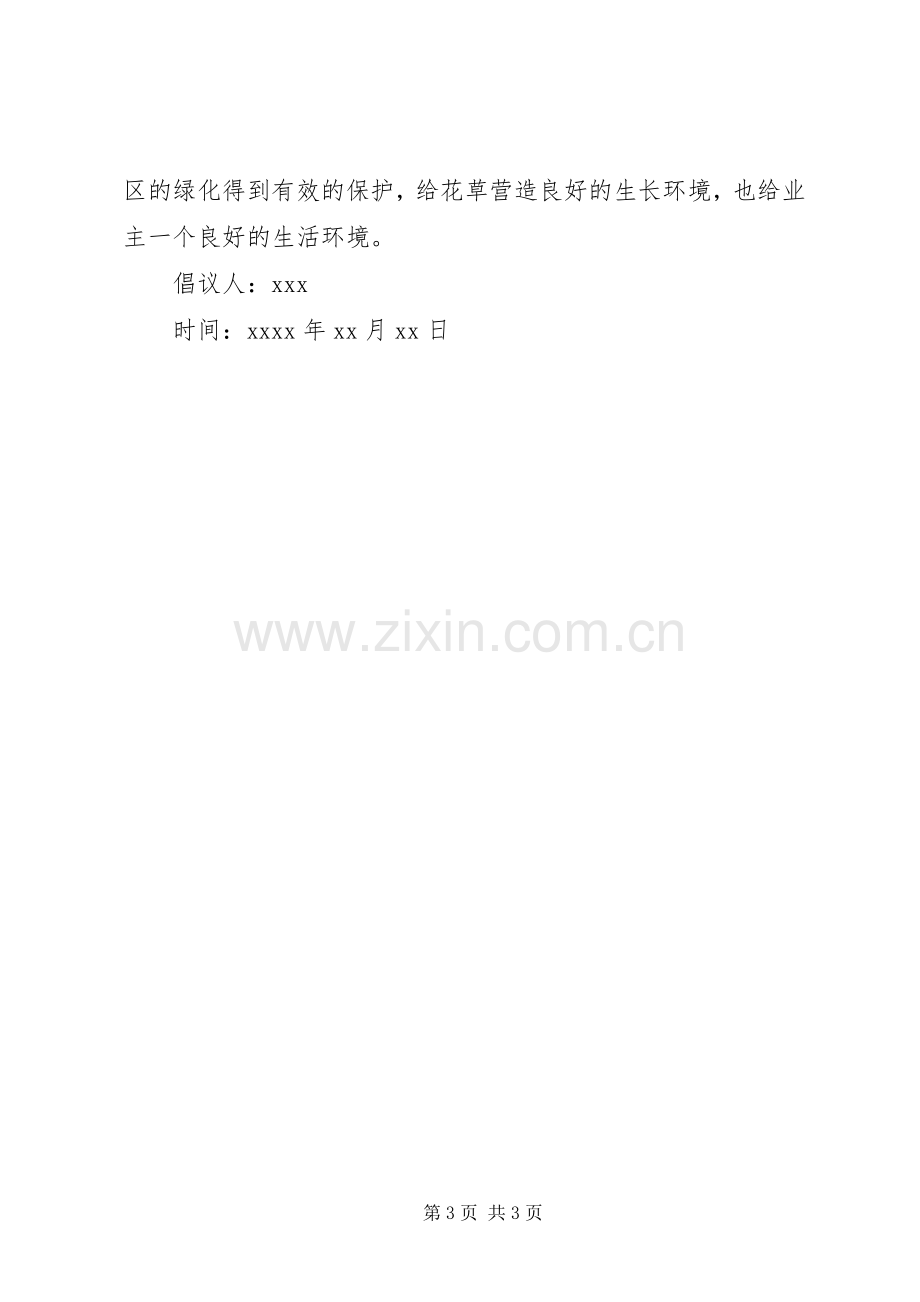 关于爱护绿化倡议书.docx_第3页