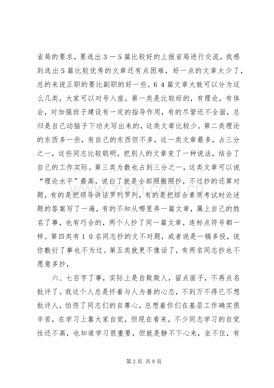 在领导班子建设研讨会上的讲话.docx_第2页