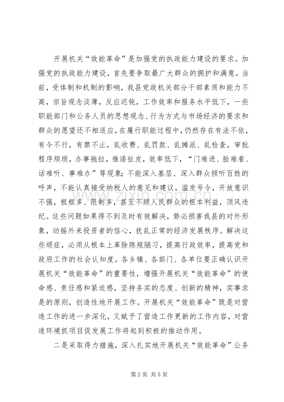 在营造工作民主测评暨机关“效能革命”动员会议上的讲话1.docx_第2页