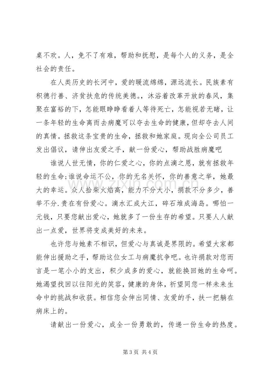 写倡议书的格式及范文.docx_第3页