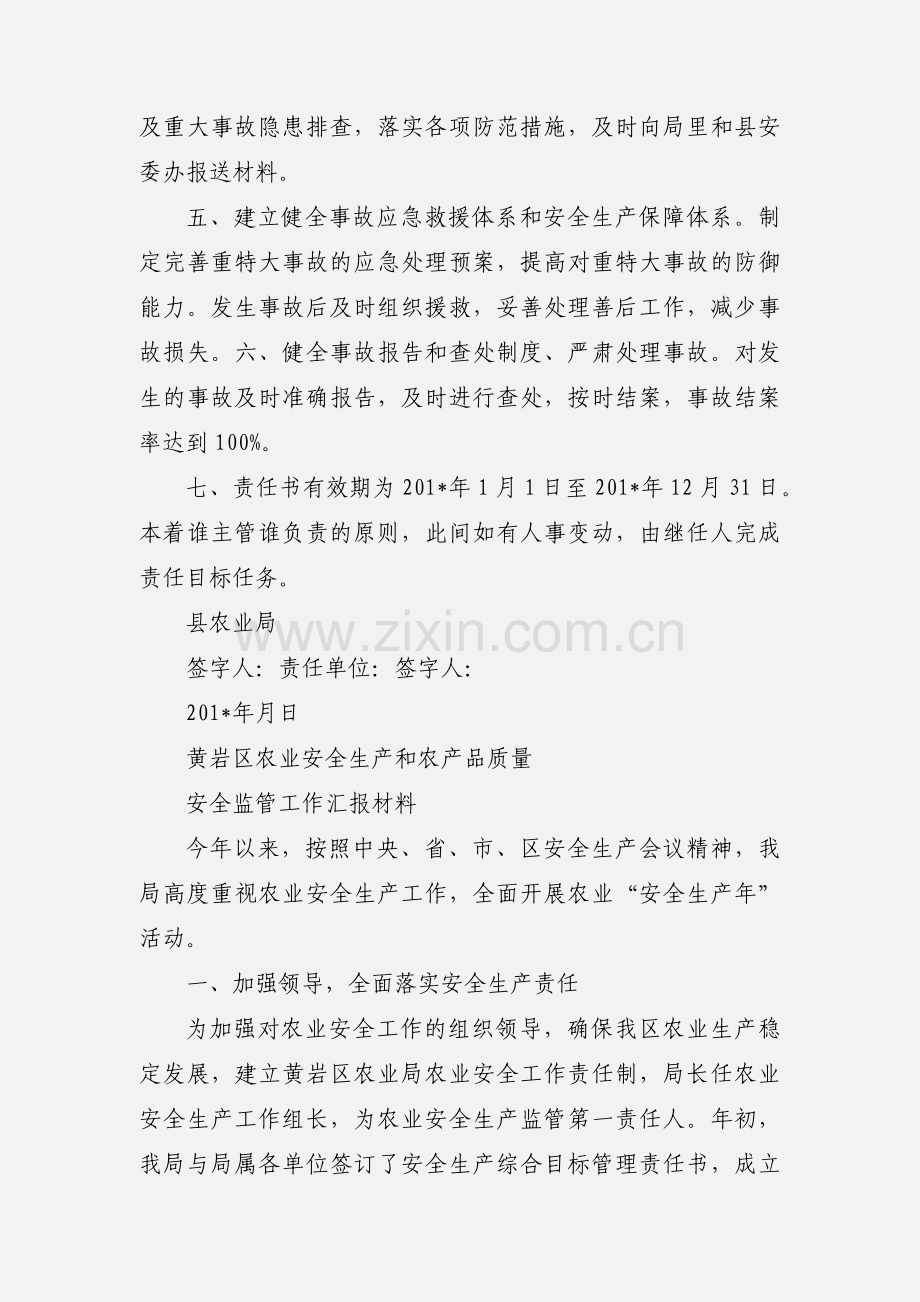 农业局安全生产目标管理责任书.docx_第2页