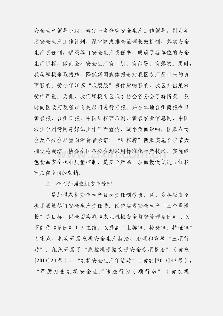 农业局安全生产目标管理责任书.docx_第3页