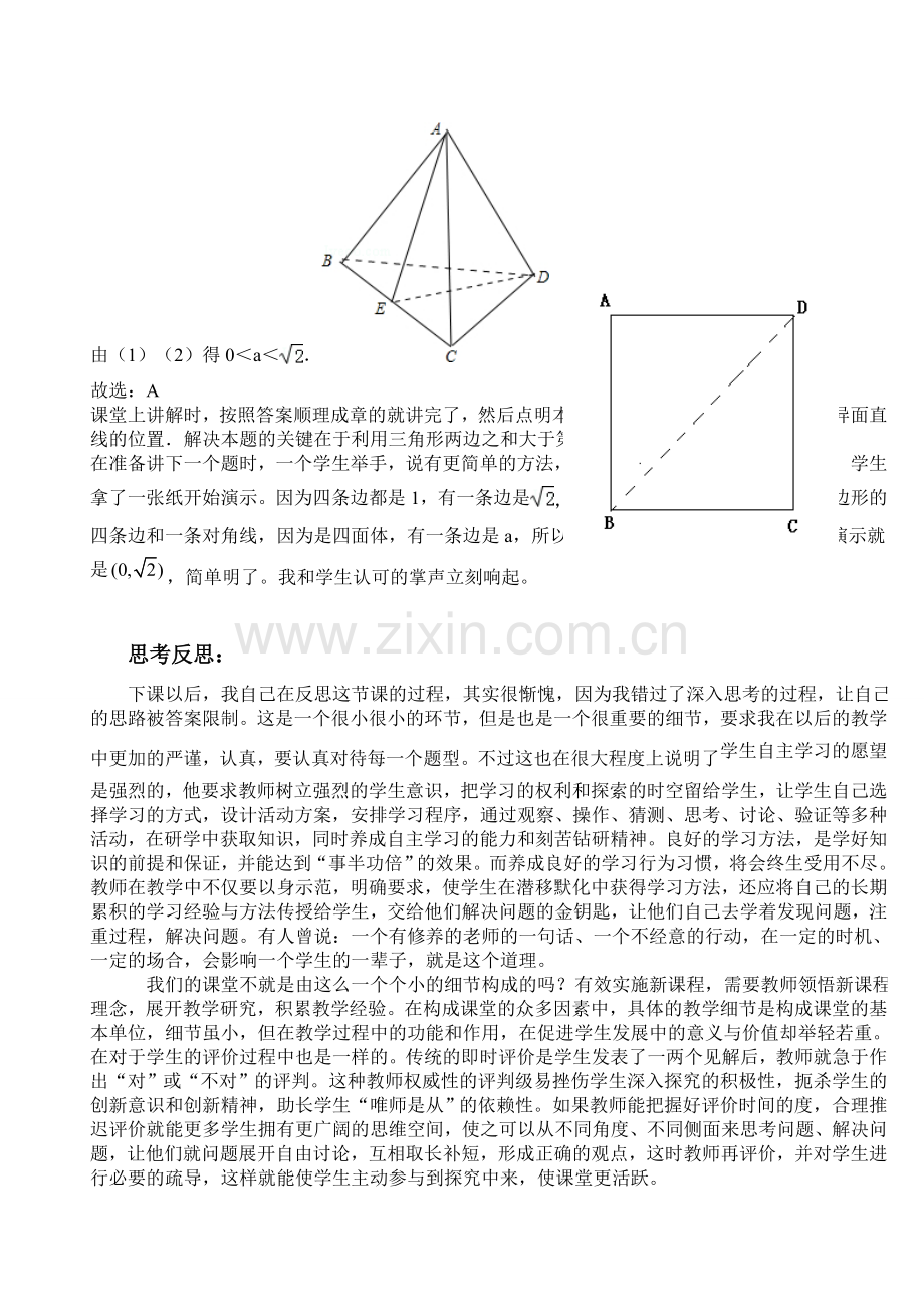 以小见大让课堂”活”起来.doc_第2页